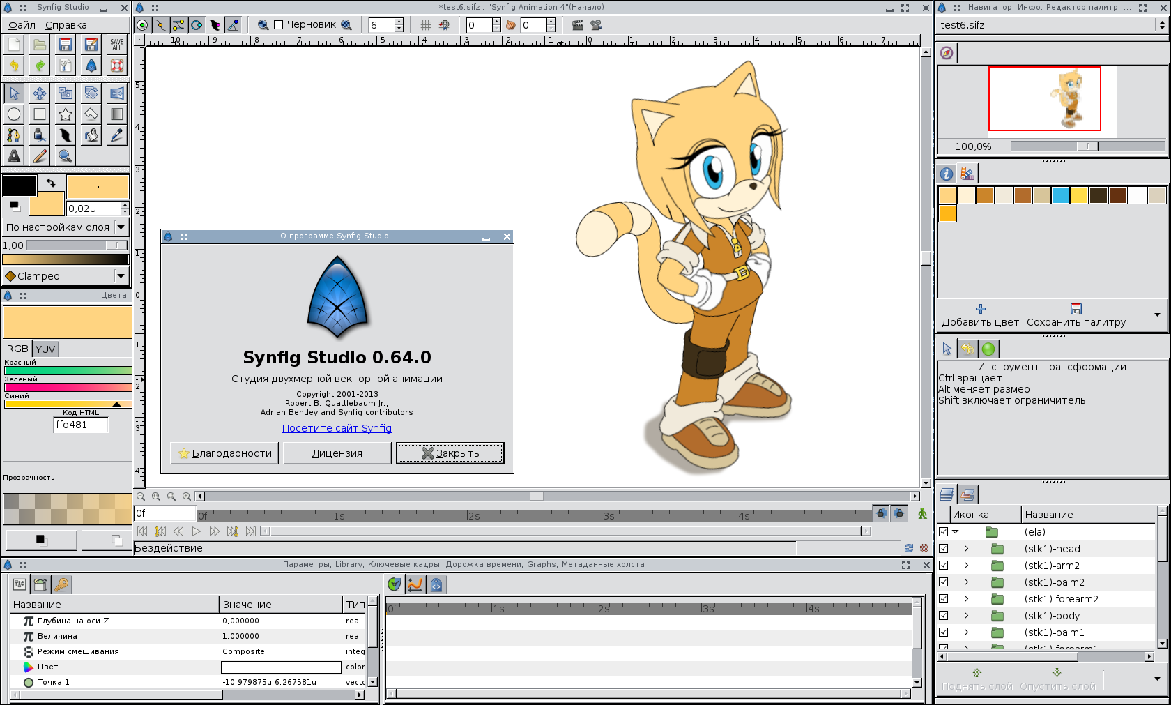 Studio урок для начинающих. Synfig Studio. Анимация в Synfig. Synfig Studio о программе. Персонажи для Synfig Studio.